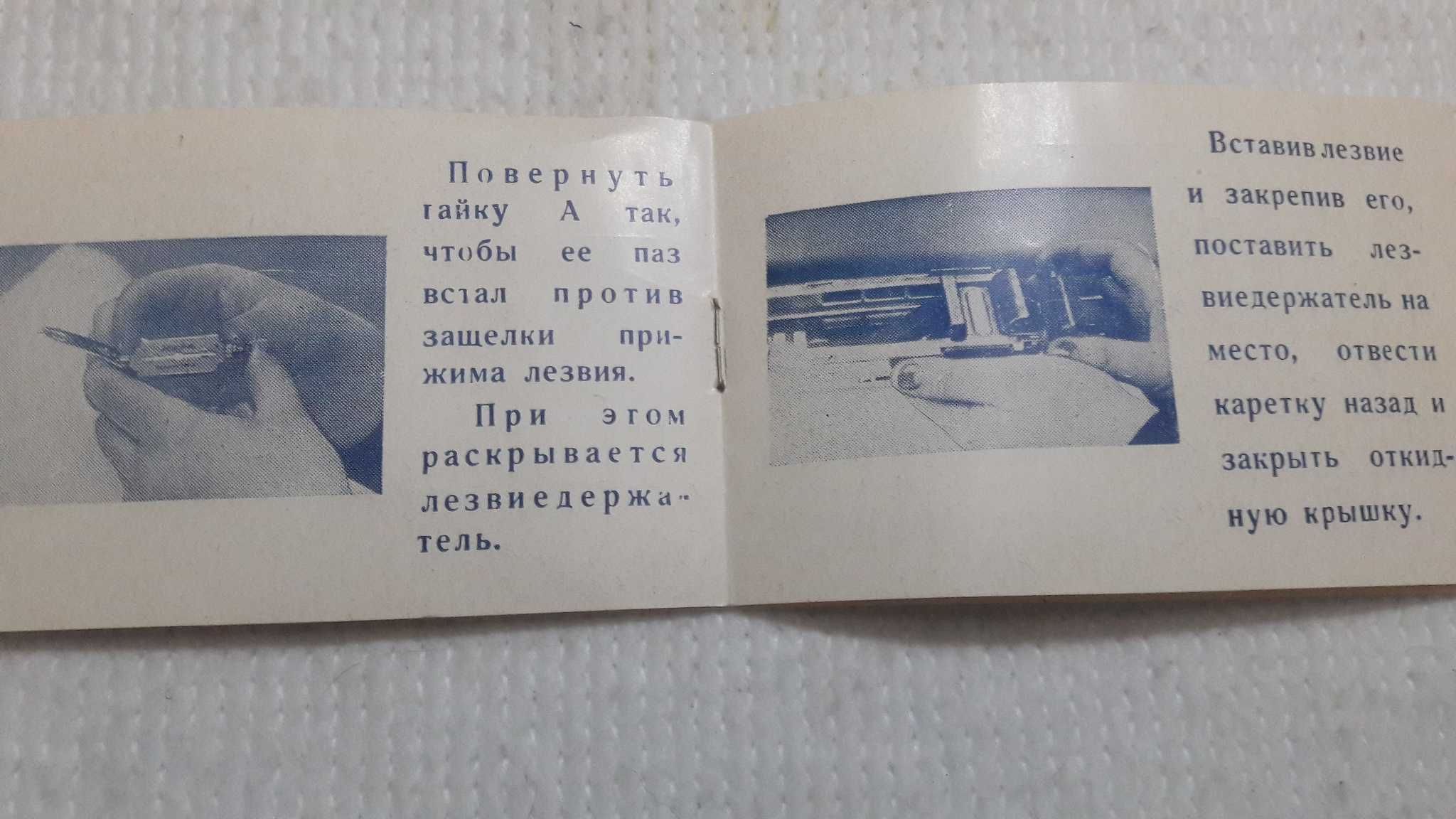 Прибор для точки и правки лезвий Безопасных бритв . Коробка