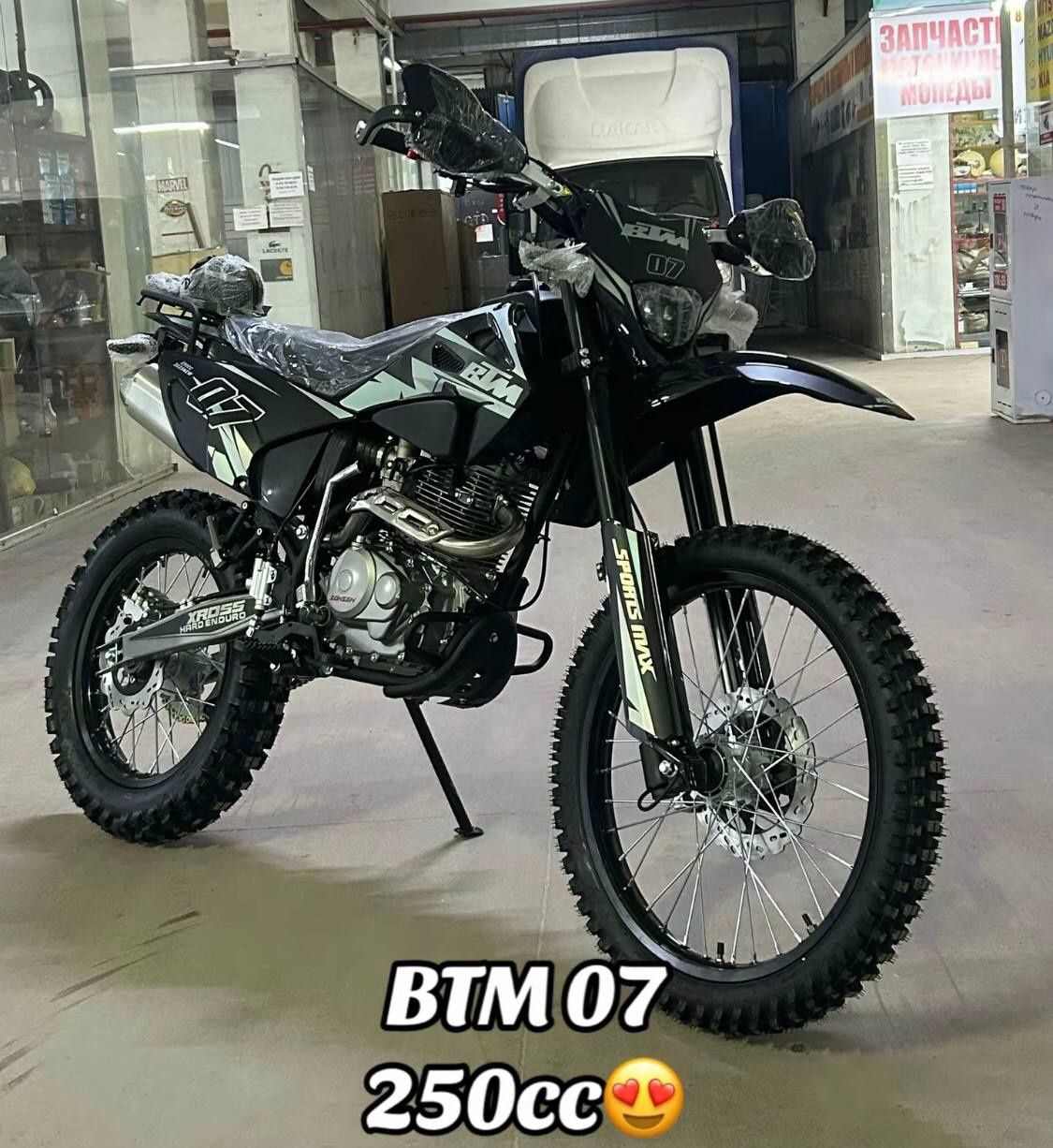 BTM 07. 250 куб. Мото. Эндуро