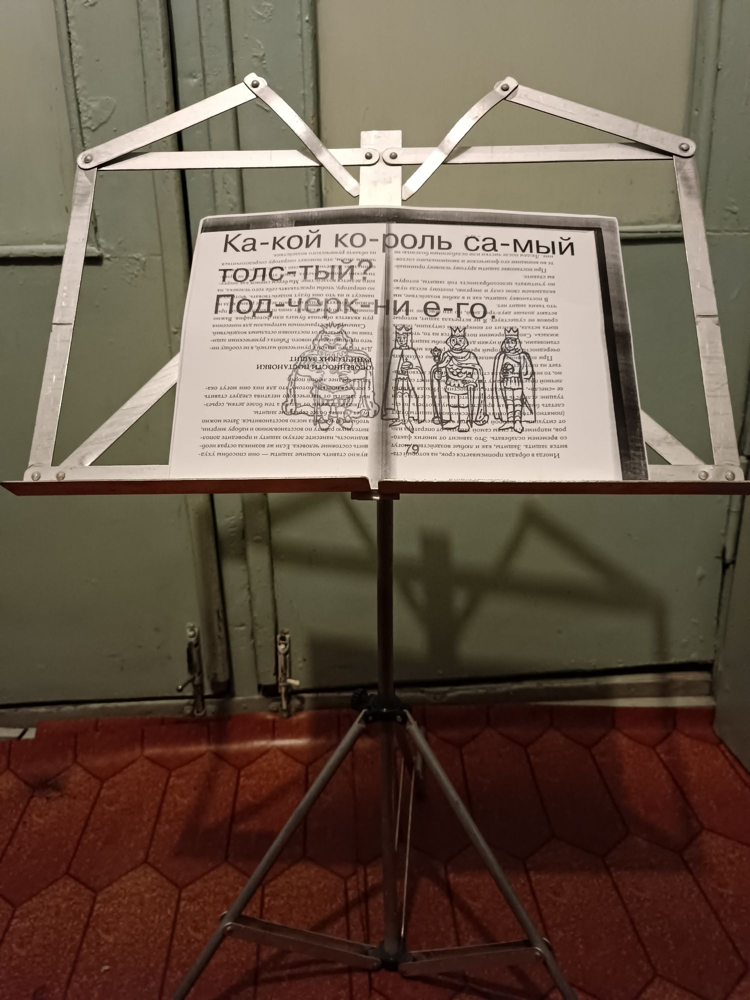 Подставка для нот-пюпитер