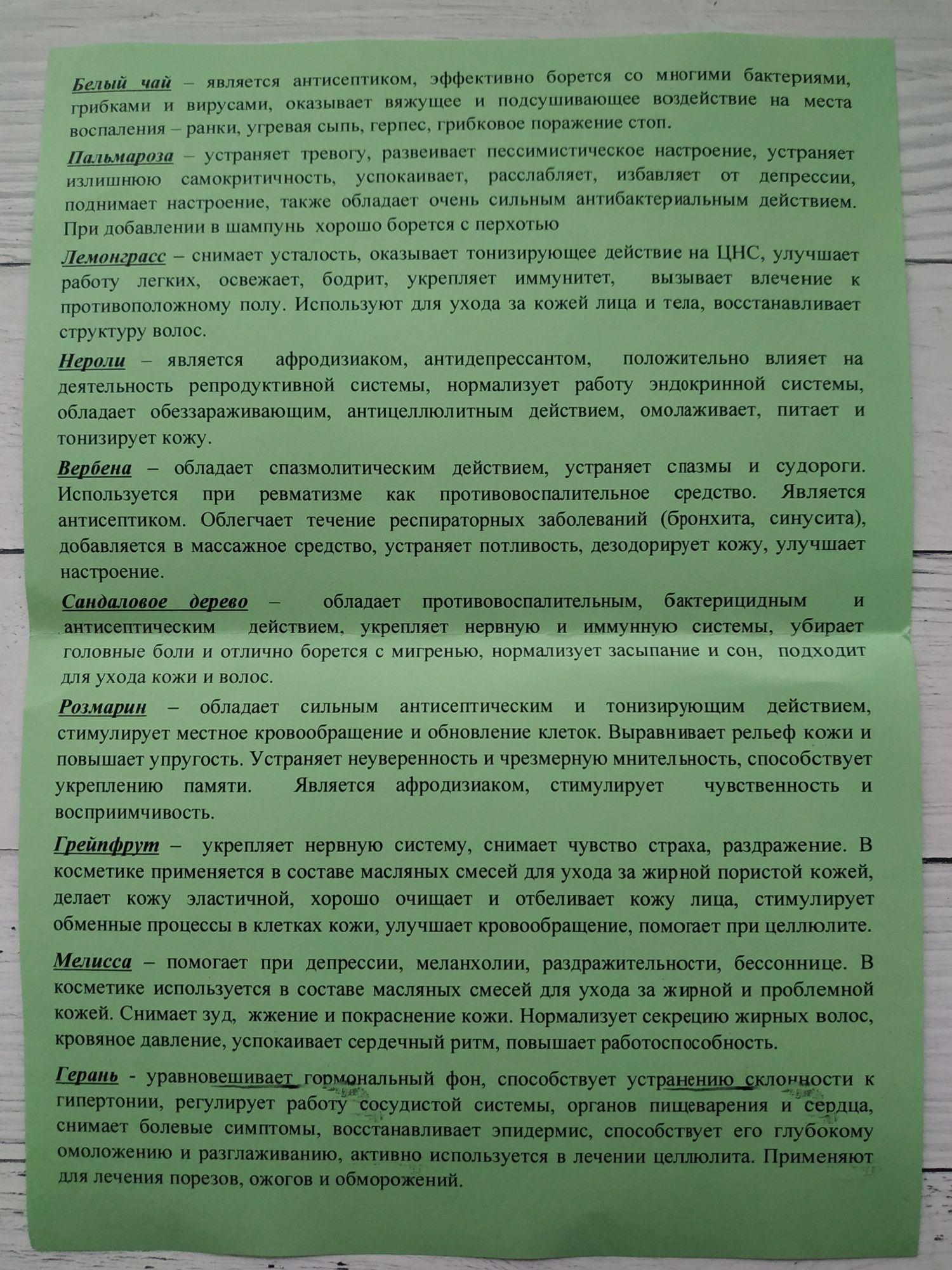 Набор эфирных масел