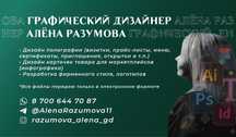 Услуги графического дизайнера онлайн