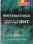 Продам учебники по подготовке к ЕНТ
