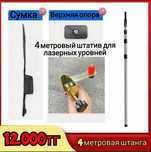 Штатив 3-4метра для лазерных уровней распорная телескопическая штанга