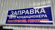 Заправка кондер авто | Диягностика и ремонт Автокондиционера