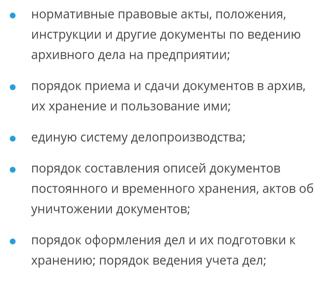 Кадровый архивариус, подготовка и переплет архивных документов