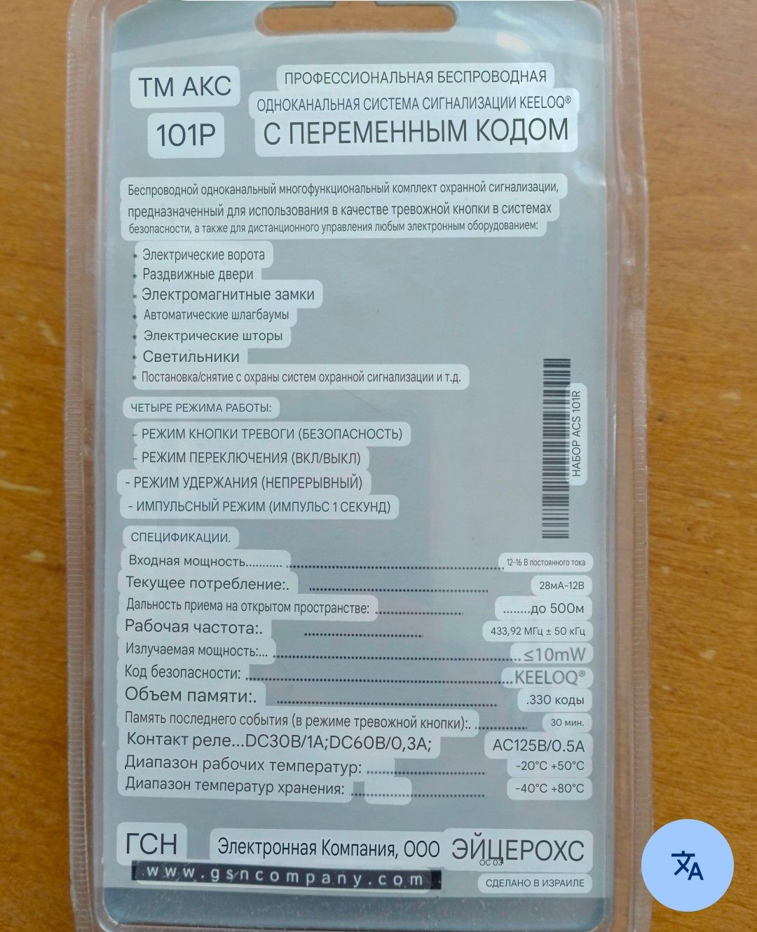 ACS Комплект радиобрелков тревожной сигнализации
