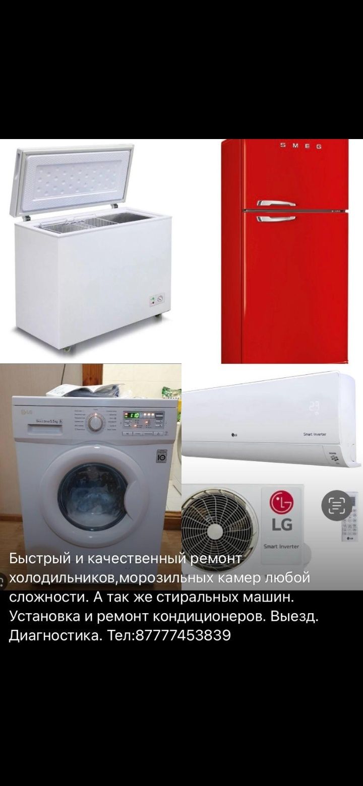 Установка и Обслуживание кондиционеров и холодильников.