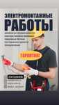 Электрик 24/7 электромонтаж