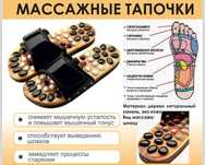 Массажные тапочки