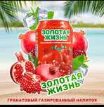 Золотая жизнь гранатовый напиток