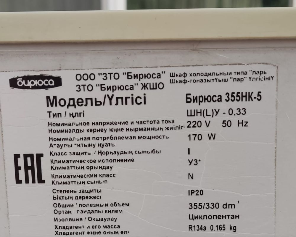Холодильный шкаф типа «Ларь» фирмы Бирюса 350л