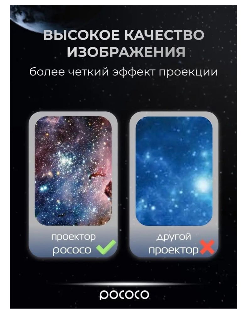 Pococo Galaxy Lite домашний планетариум, проектор, ночник