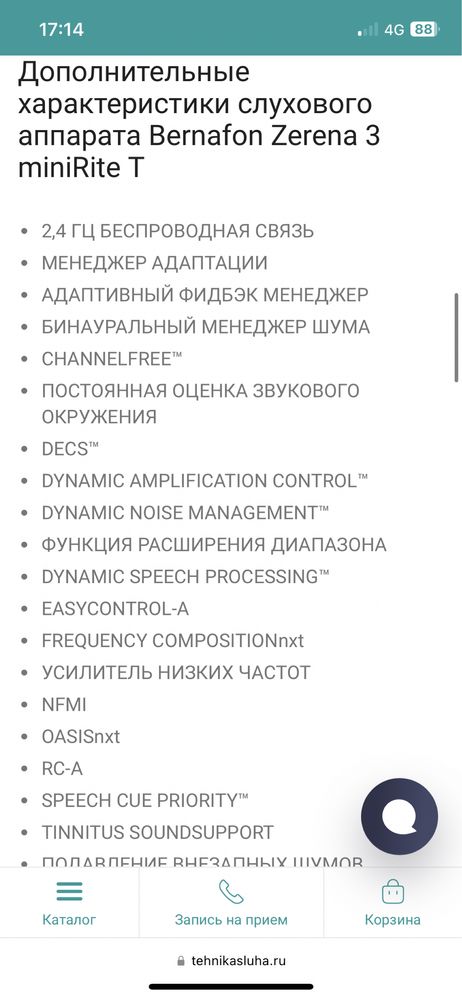 Слуховой аппарат Bernafon miniRite Zerena 3