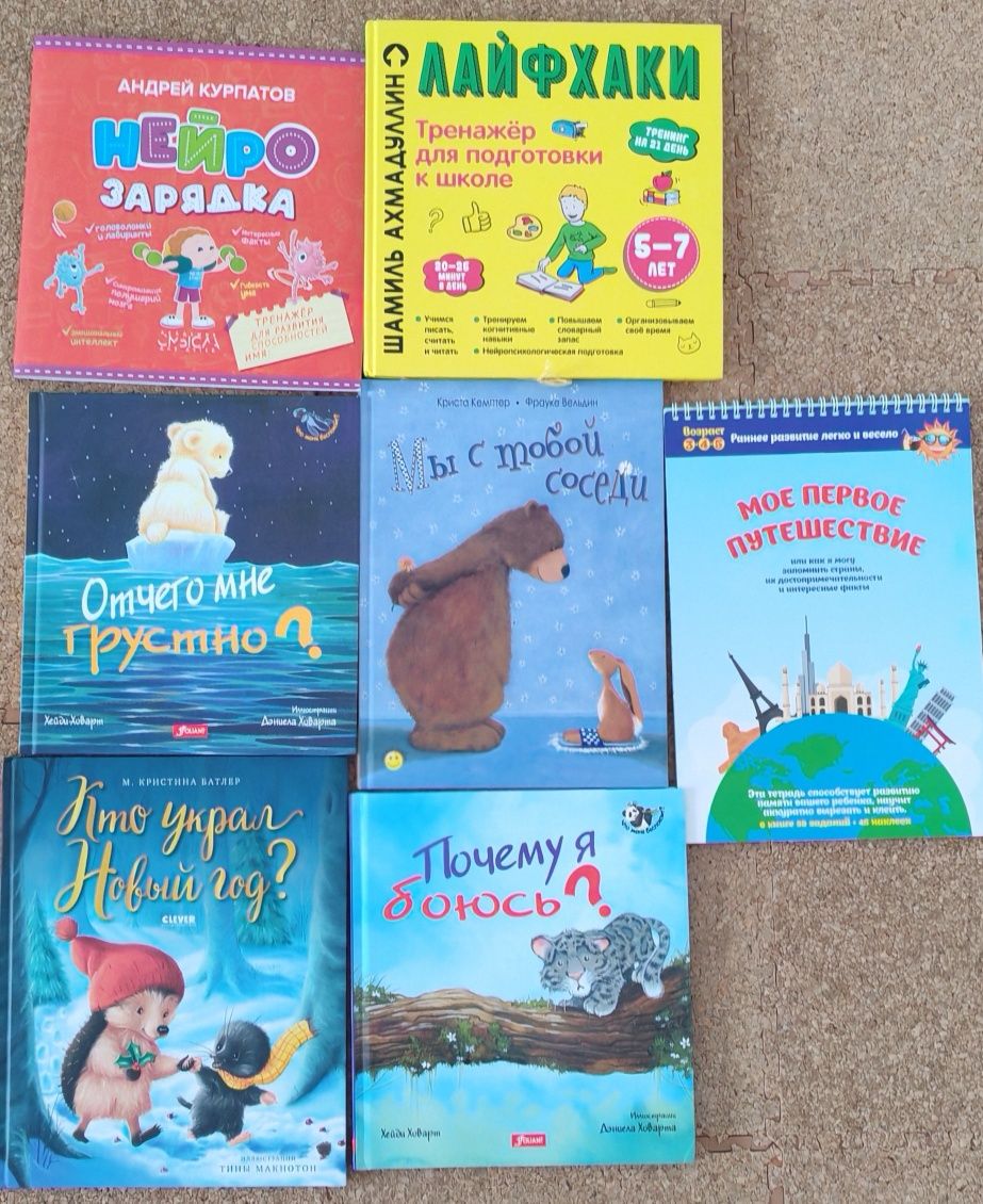 Детские книги на 5, 6, 7 лет