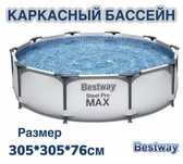 Бассейн 305*76 см отдых палатка вентелятор квартира спорт подарок
