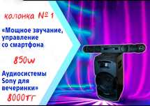 Прокат колонки аренда колонок с доставкой не китайские, не подводводят