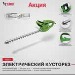 Акция! Кусторез электрический по оптовой цене со склада