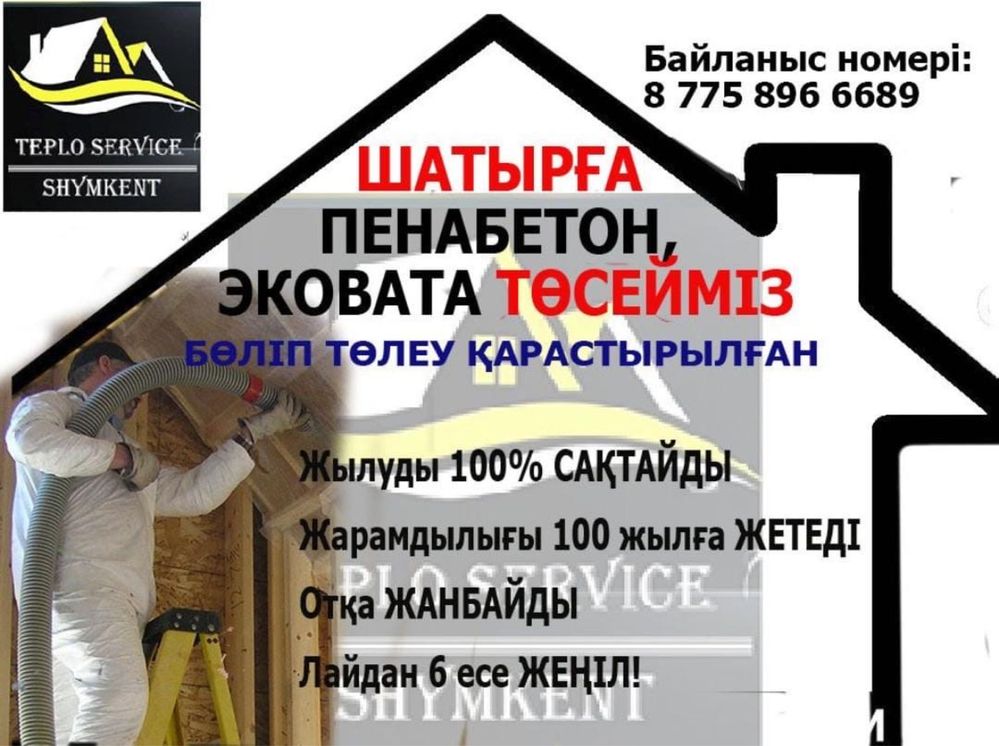 Пенобетон Эковата утепление крыши
