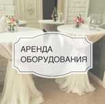 Аренда коктейльных столов