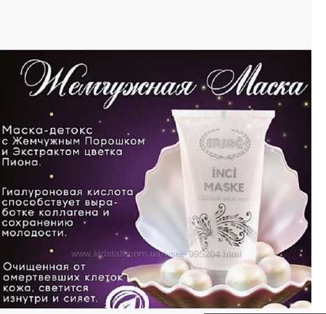 жемчужная маска эрсаг Таугуль 3
