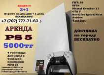 Аренда ПС5 PS5 посуточно Акция (2+1)