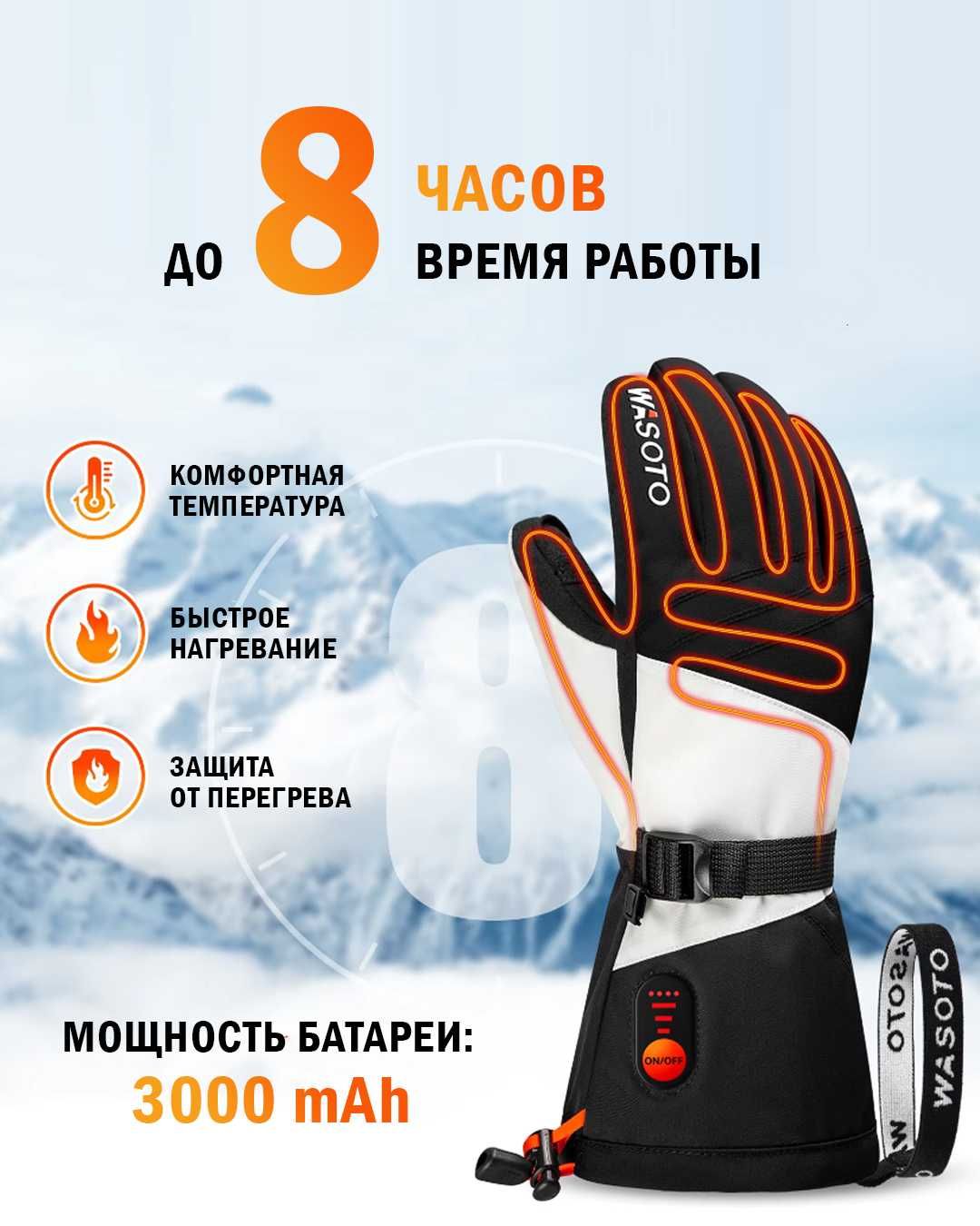 Перчатки с подогревом WASOTO со съемным аккумулятором