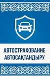 Автостраховка онлайн