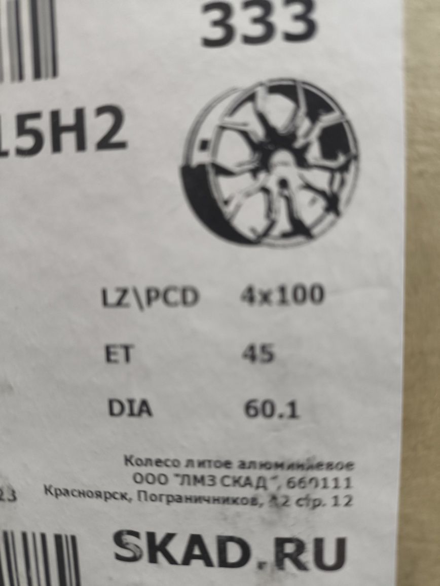 Диски новые R15.