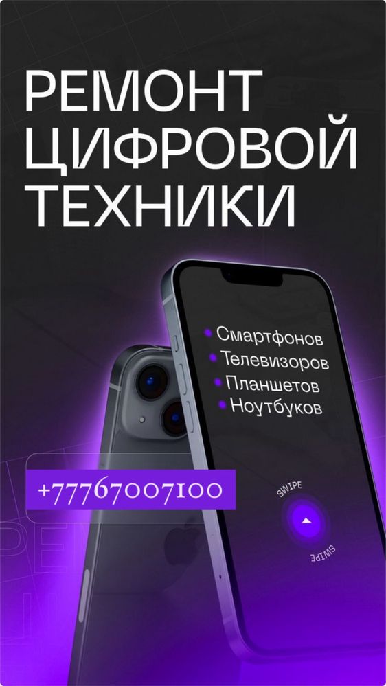Ремонт Телефонов В ЦЕНТРЕ