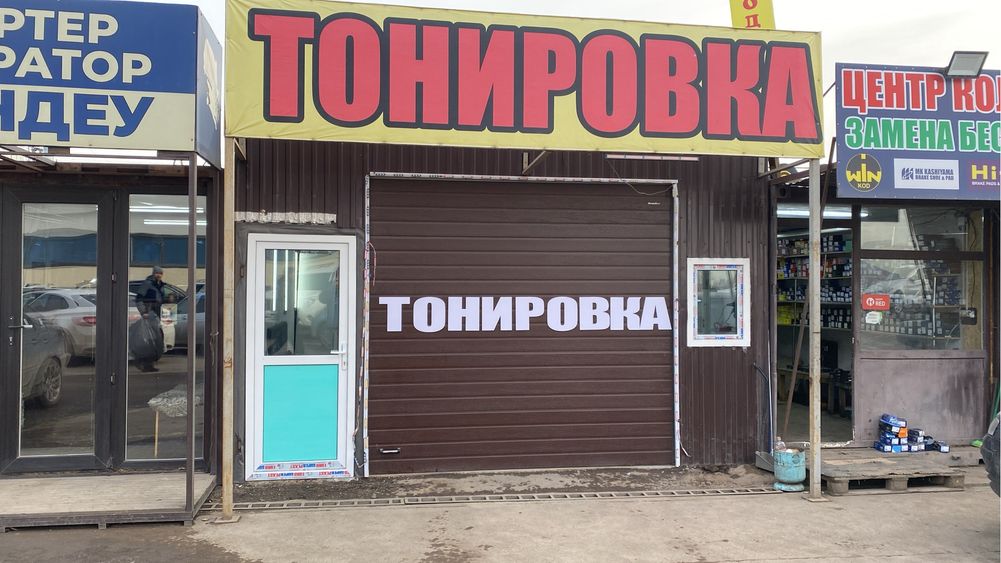 Тонировка АКЦИЯ от 8 000