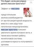 Урологический массаж