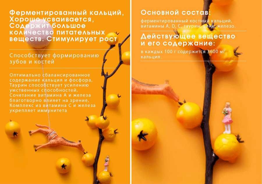 Детский кальций «Тяньши»