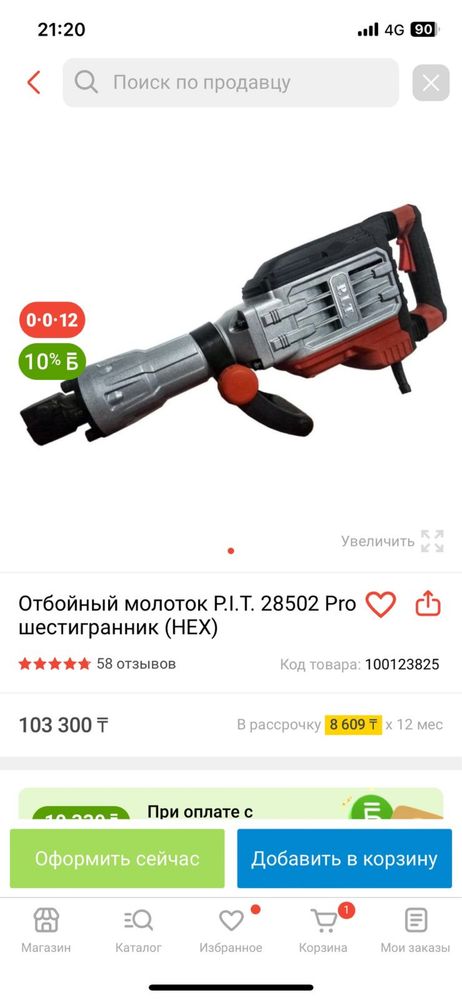 Продам отбойник.