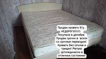 Кровать двуспальная