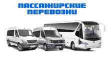 Заказ автобуса микроавтобус минивэн спринтер газель