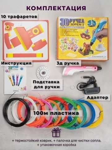 Ручка 3D PEN-2. Ручка для рисования в пространстве!