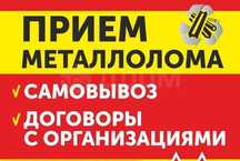 Прием металлом высокий цены черный и цветной самовывоз