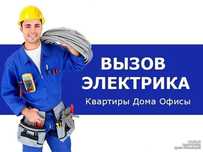 “Электрик на дом — быстро, качественно, недорого!”
