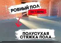 Заливка Пола Полусухая Стяжка Цена Бетонная Стяжка Дома Квартир Алматы