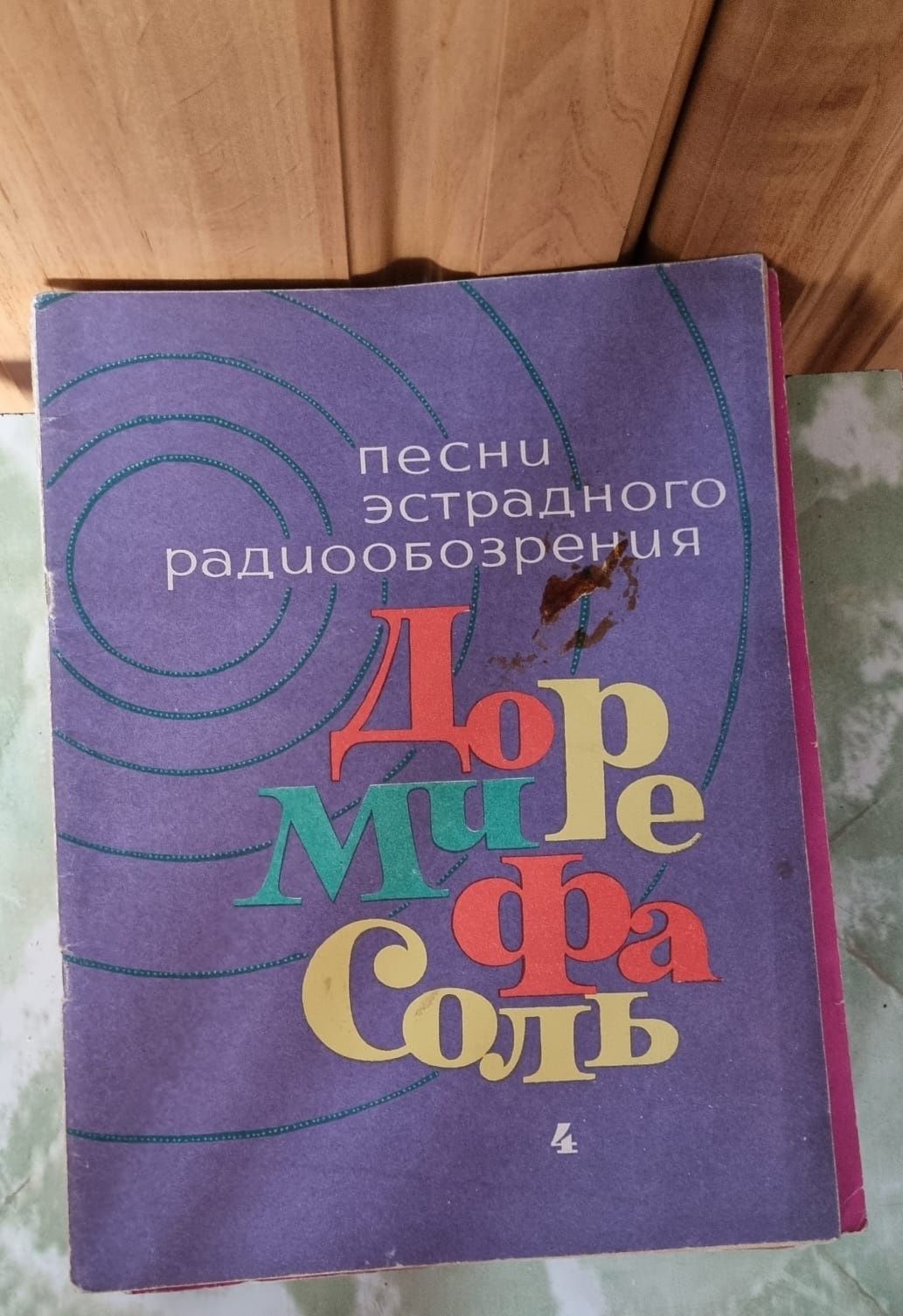 Ноты для фортепиано, советских времён