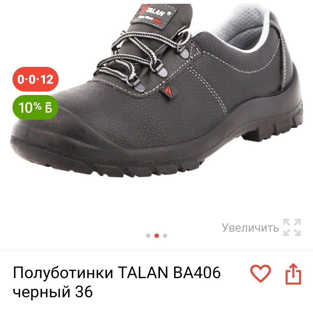 Полуботинки рабочие TALAN