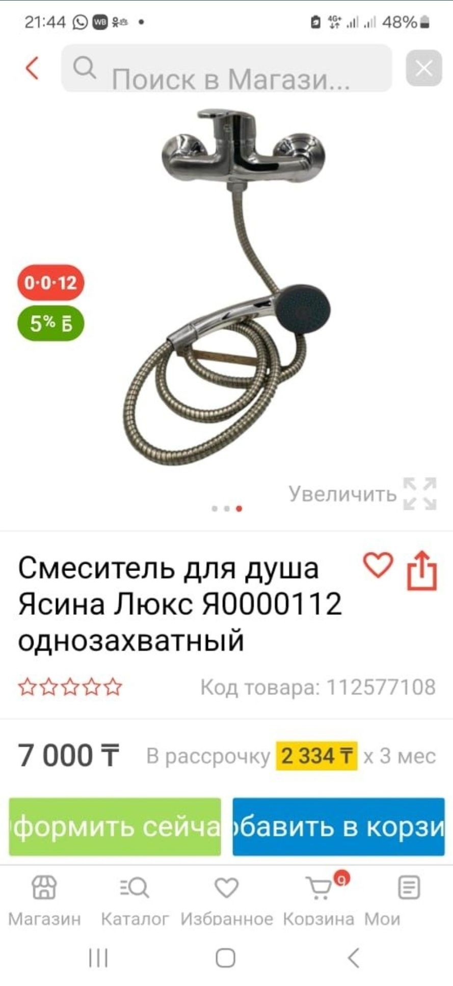 Смеситель для душа и бани