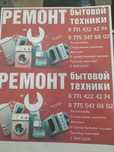 Ремонт холодильников стиральных машин микровалновок.