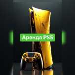 Аренда Play Station 5 сутки/ночь