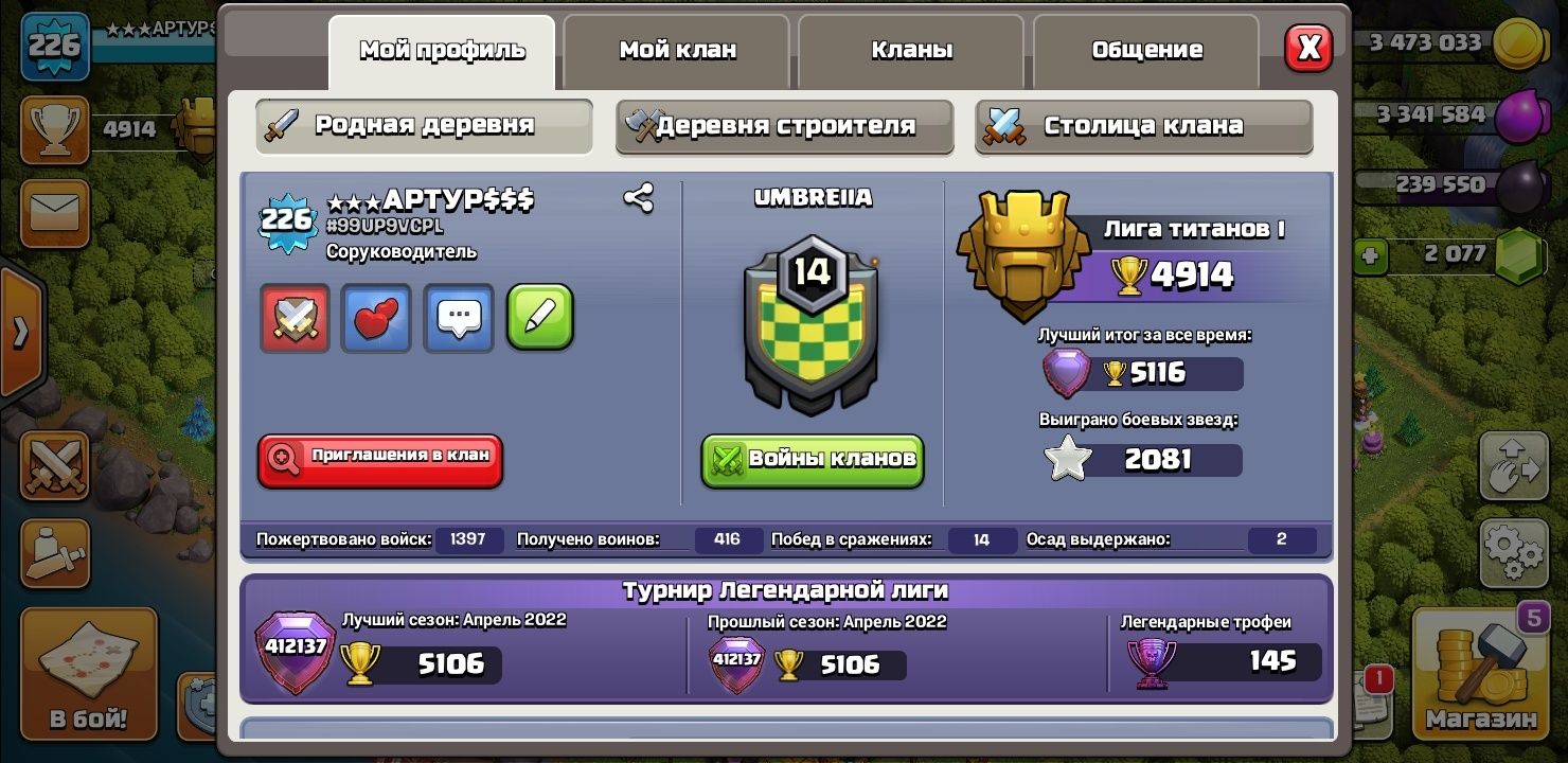 Игра Clesh of clans