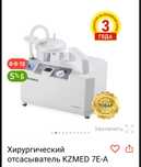 Хирургический отсасыватель