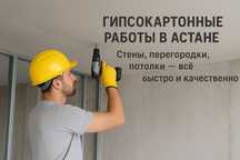 Монтаж гипсокардонный работ