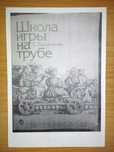 Школа игры на трубе Ноты Книги по музыке Фортепиано Марш Казахск вальс