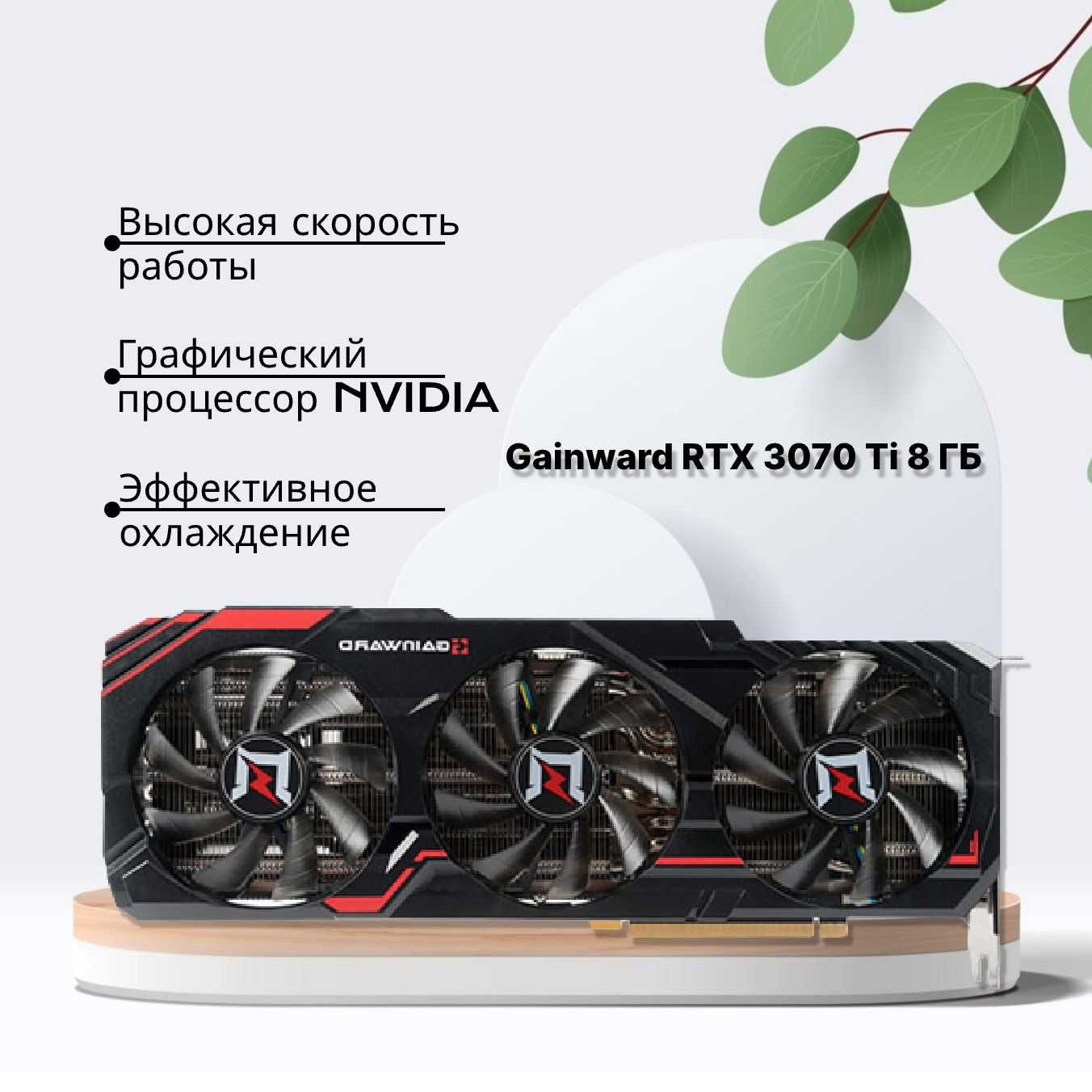 Мощная игровая видеокарта RTX 3070 , RTX3070 ti, RTX4060 8gb