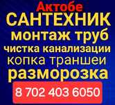Чистка канализации услуга сантехника